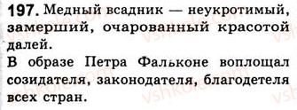 фото задание 197 - занятие 23. главный член односоставных предложений - односоставные предложения