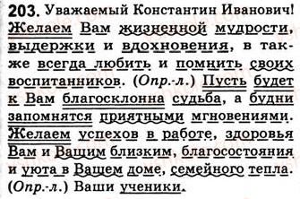 фото задание 203 - занятия 24, 25, 26. односоставные предложения с главным членом - сказуемым - односоставные предложения