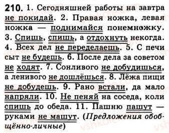 фото задание 210 - занятия 24, 25, 26. односоставные предложения с главным членом - сказуемым - односоставные предложения
