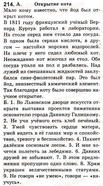 фото задание 214 - занятия 24, 25, 26. односоставные предложения с главным членом - сказуемым - односоставные предложения