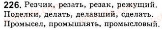 фото задание 226 - занятия 24, 25, 26. односоставные предложения с главным членом - сказуемым - односоставные предложения