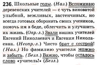 фото задание 236 - занятия 27, 28. односоставные предложения с главным членом - подлежащим - односоставные предложения