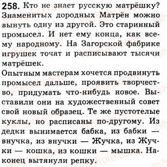 фото задание 258 - занятия 27, 28. односоставные предложения с главным членом - подлежащим - односоставные предложения