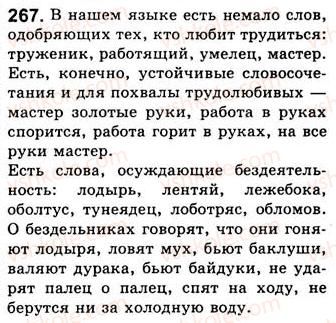 фото задание 267 - занятия 27, 28. односоставные предложения с главным членом - подлежащим - односоставные предложения