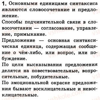 фото задание 1 - подводим итоги - предложение