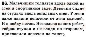 фото задание 86 - занятия 10, 11. порядок слов в предложении. логическое ударение - предложение