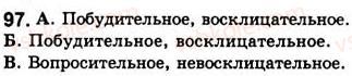 фото задание 97 - занятия 12, 13. типы предложений по цели высказывания и эмоциональной окраске - предложение