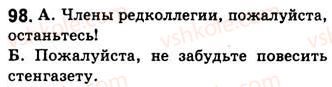 фото задание 98 - занятия 12, 13. типы предложений по цели высказывания и эмоциональной окраске - предложение