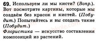 фото задание 69 - занятия 8, 9. основные признаки предложения - предложение