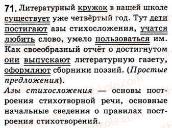 фото задание 71 - занятия 8, 9. основные признаки предложения - предложение