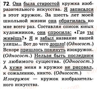 фото задание 72 - занятия 8, 9. основные признаки предложения - предложение