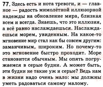 фото задание 77 - занятия 8, 9. основные признаки предложения - предложение