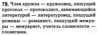 фото задание 78 - занятия 8, 9. основные признаки предложения - предложение