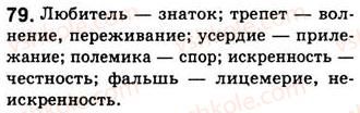 фото задание 79 - занятия 8, 9. основные признаки предложения - предложение
