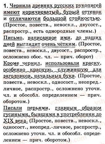 фото задание 1 - подводим итоги - предложения с обособленными членами