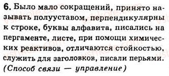 фото задание 6 - подводим итоги - предложения с обособленными членами