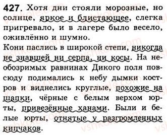 фото задание 427 - занятия 48, 49. обособленные согласованные определения - предложения с обособленными членами