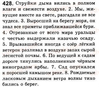 фото задание 428 - занятия 48, 49. обособленные согласованные определения - предложения с обособленными членами