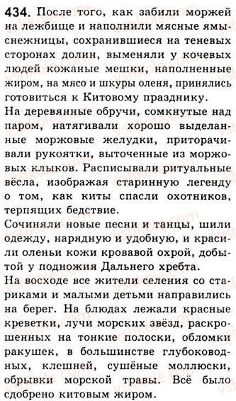 фото задание 434 - занятия 48, 49. обособленные согласованные определения - предложения с обособленными членами
