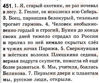 фото задание 451 - занятия 50, 51. обособленные приложения - предложения с обособленными членами