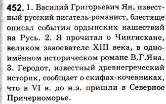 фото задание 452 - занятия 50, 51. обособленные приложения - предложения с обособленными членами