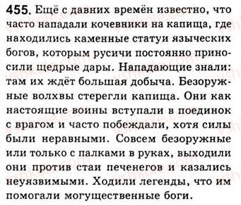 фото задание 455 - занятия 50, 51. обособленные приложения - предложения с обособленными членами