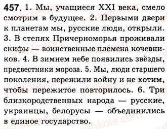 фото задание 457 - занятия 50, 51. обособленные приложения - предложения с обособленными членами