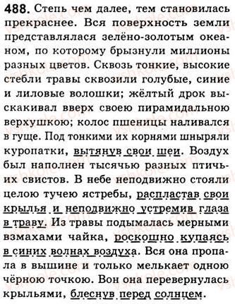 фото задание 488 - занятия 54, 55. обособленные обстоятельства, выраженные деепричастными оборотами - предложения с обособленными членами