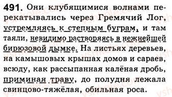 фото задание 491 - занятия 54, 55. обособленные обстоятельства, выраженные деепричастными оборотами - предложения с обособленными членами