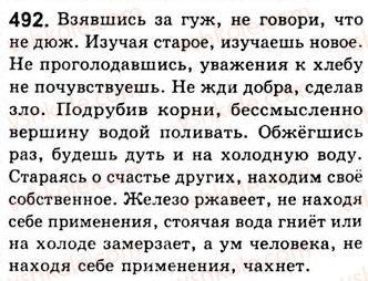 фото задание 492 - занятия 54, 55. обособленные обстоятельства, выраженные деепричастными оборотами - предложения с обособленными членами