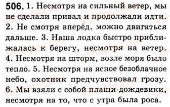 фото задание 506 - занятия 56, 57. обособленные обстоятельства, выраженные существительными с предлогами - предложения с обособленными членами