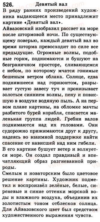 фото задание 526 - занятия 56, 57. обособленные обстоятельства, выраженные существительными с предлогами - предложения с обособленными членами