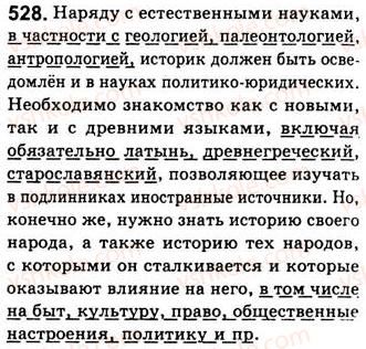 фото задание 528 - занятия 58, 59, 60. обособленные дополнения. уточняющие члены предложения - предложения с обособленными членами