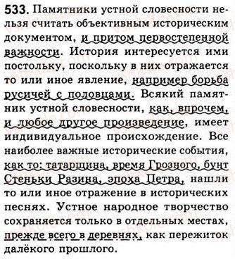 фото задание 533 - занятия 58, 59, 60. обособленные дополнения. уточняющие члены предложения - предложения с обособленными членами