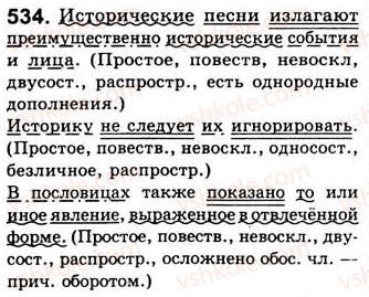 фото задание 534 - занятия 58, 59, 60. обособленные дополнения. уточняющие члены предложения - предложения с обособленными членами