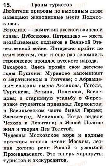 фото задание 15 - подводим итоги - простое осложненное предложение