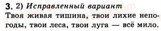 фото задание 3 - подводим итоги - простое осложненное предложение