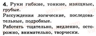 фото задание 4 - подводим итоги - простое осложненное предложение