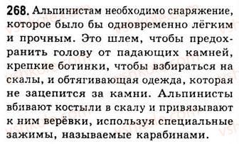 фото задание 268 - занятия 31, 32. предложения с однородными членами - простое осложненное предложение