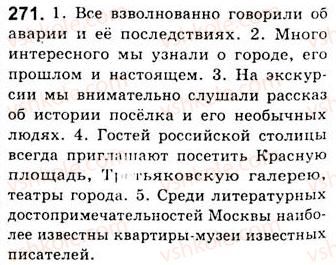 фото задание 271 - занятия 31, 32. предложения с однородными членами - простое осложненное предложение