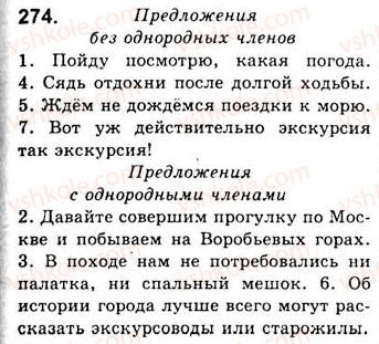 фото задание 274 - занятия 31, 32. предложения с однородными членами - простое осложненное предложение