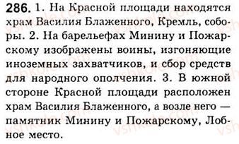 фото задание 286 - занятия 31, 32. предложения с однородными членами - простое осложненное предложение