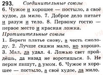 фото задание 293 - занятия 33, 34. средства связи между однородными членами предложения - простое осложненное предложение