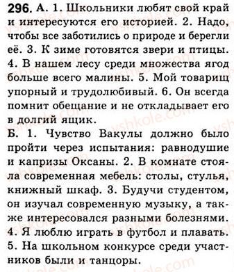 фото задание 296 - занятия 33, 34. средства связи между однородными членами предложения - простое осложненное предложение