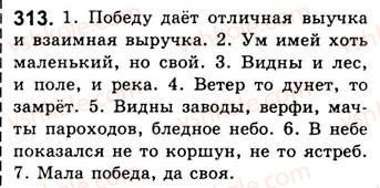 фото задание 313 - занятия 35, 36. знаки препинания в предложениях с однородными членами - простое осложненное предложение