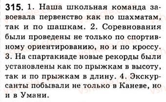 фото задание 315 - занятия 35, 36. знаки препинания в предложениях с однородными членами - простое осложненное предложение