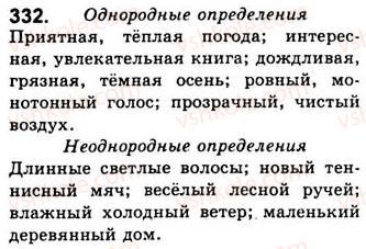 фото задание 332 - занятия 37, 38. однородные и неоднородные определения и знаки препинания при них - простое осложненное предложение