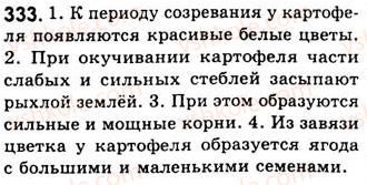 фото задание 333 - занятия 37, 38. однородные и неоднородные определения и знаки препинания при них - простое осложненное предложение