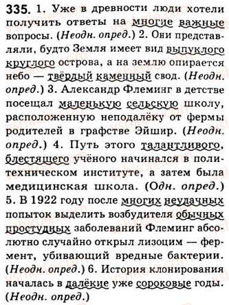 фото задание 335 - занятия 37, 38. однородные и неоднородные определения и знаки препинания при них - простое осложненное предложение