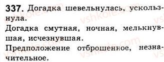 фото задание 337 - занятия 37, 38. однородные и неоднородные определения и знаки препинания при них - простое осложненное предложение